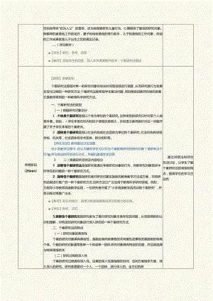 《教育科学研究方法》第14课个案研究法概述与具体方法.docx