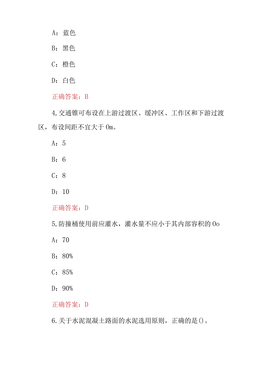 2024年路政工作员职责(检修、养护)及相关法规知识考试题库与答案.docx_第2页