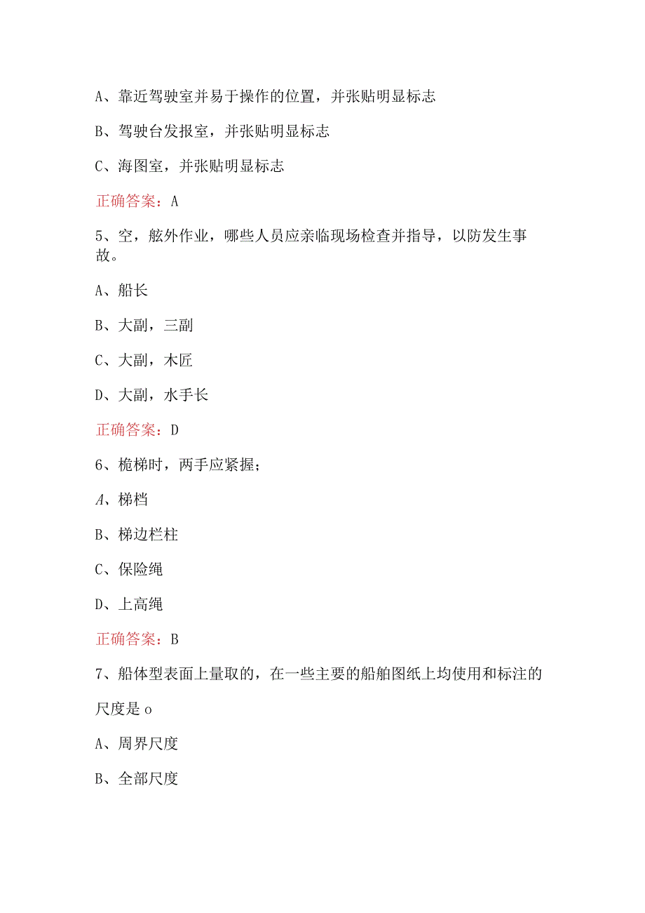 2024年船舶水手技术竞赛考试题库（含答案）.docx_第2页