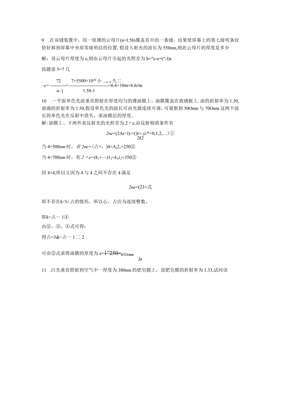 《光的干涉》补充习题解答.docx_第2页