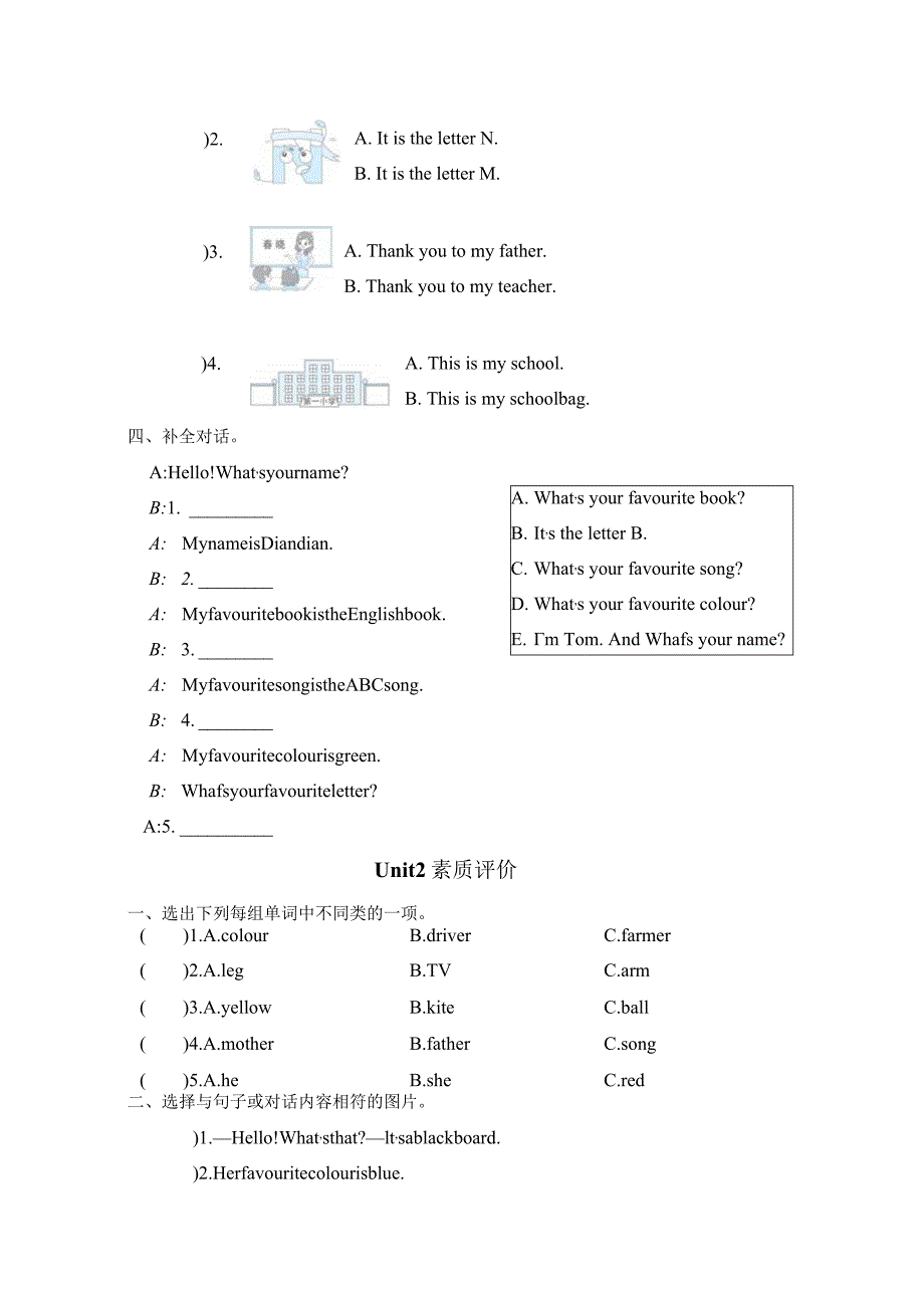 Unit1It'stheABCsong.素质评价卷（含答案）.docx_第2页