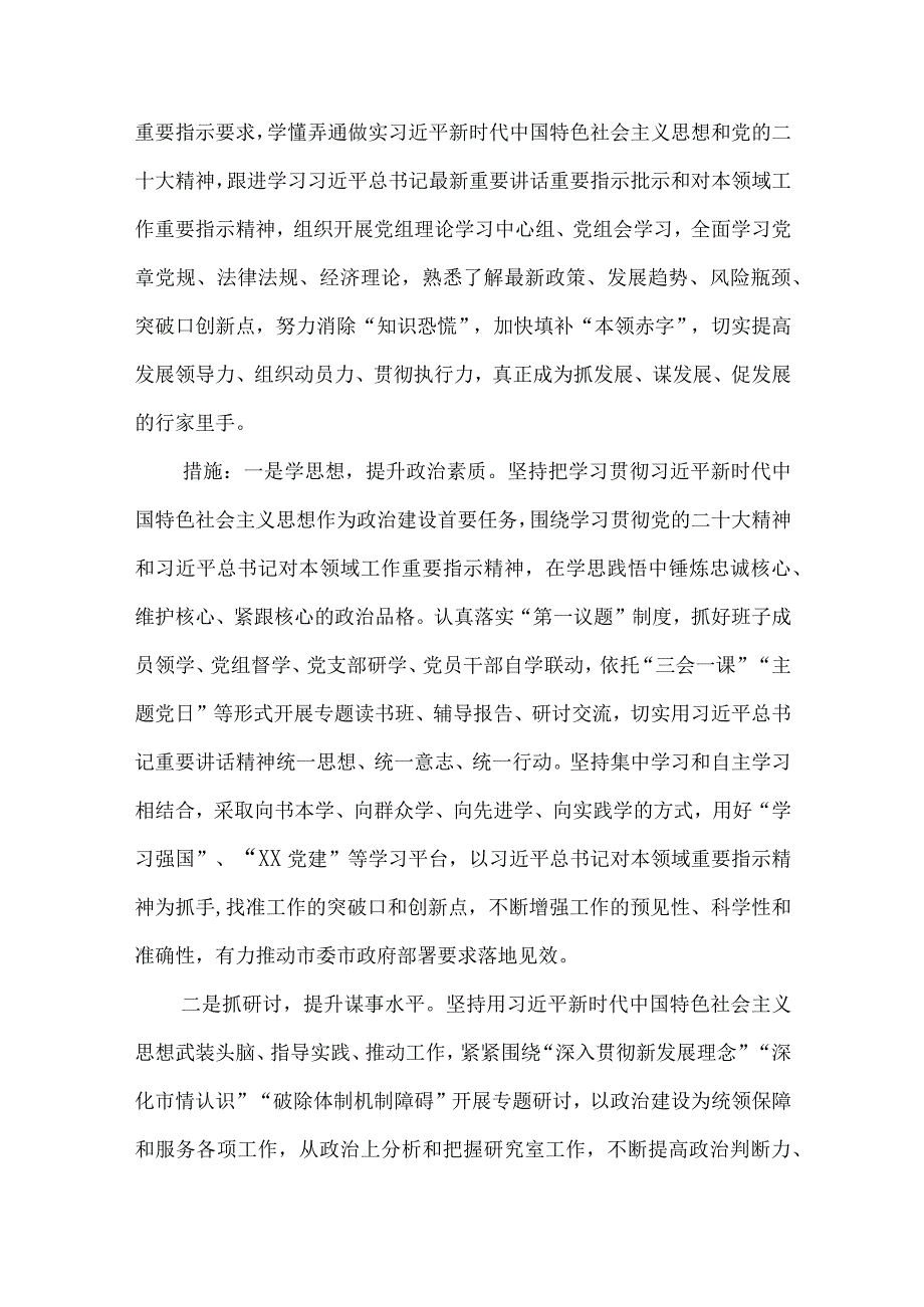 2篇关于开展“抓学习促提升、抓执行促落实、抓效能促发展”行动实施方案.docx_第2页