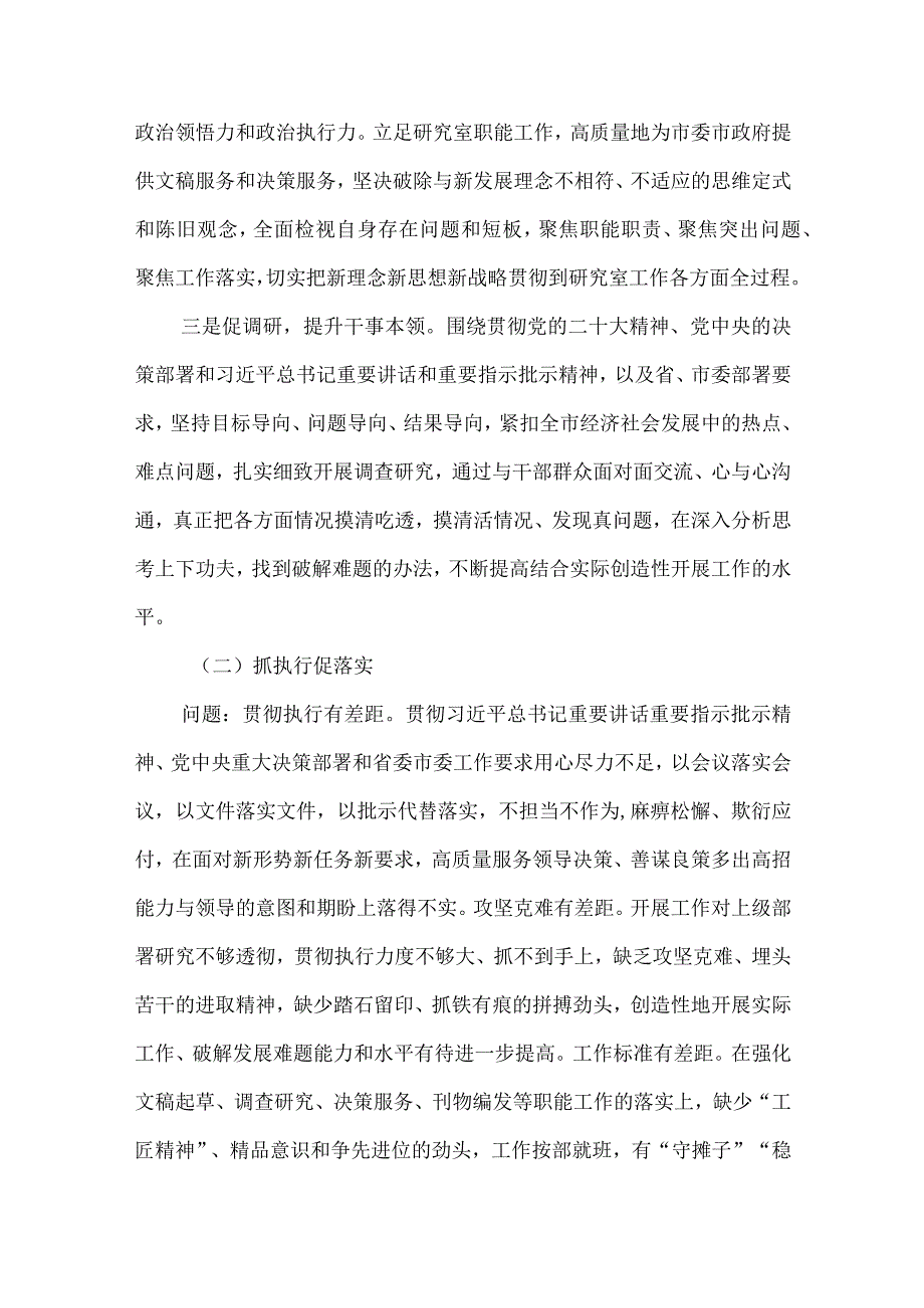 2篇关于开展“抓学习促提升、抓执行促落实、抓效能促发展”行动实施方案.docx_第3页