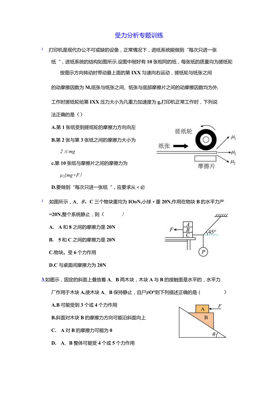 stG1-04-受力分析专题训练公开课教案教学设计课件资料.docx_第1页