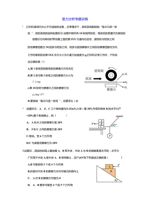 stG1-04-受力分析专题训练公开课教案教学设计课件资料.docx