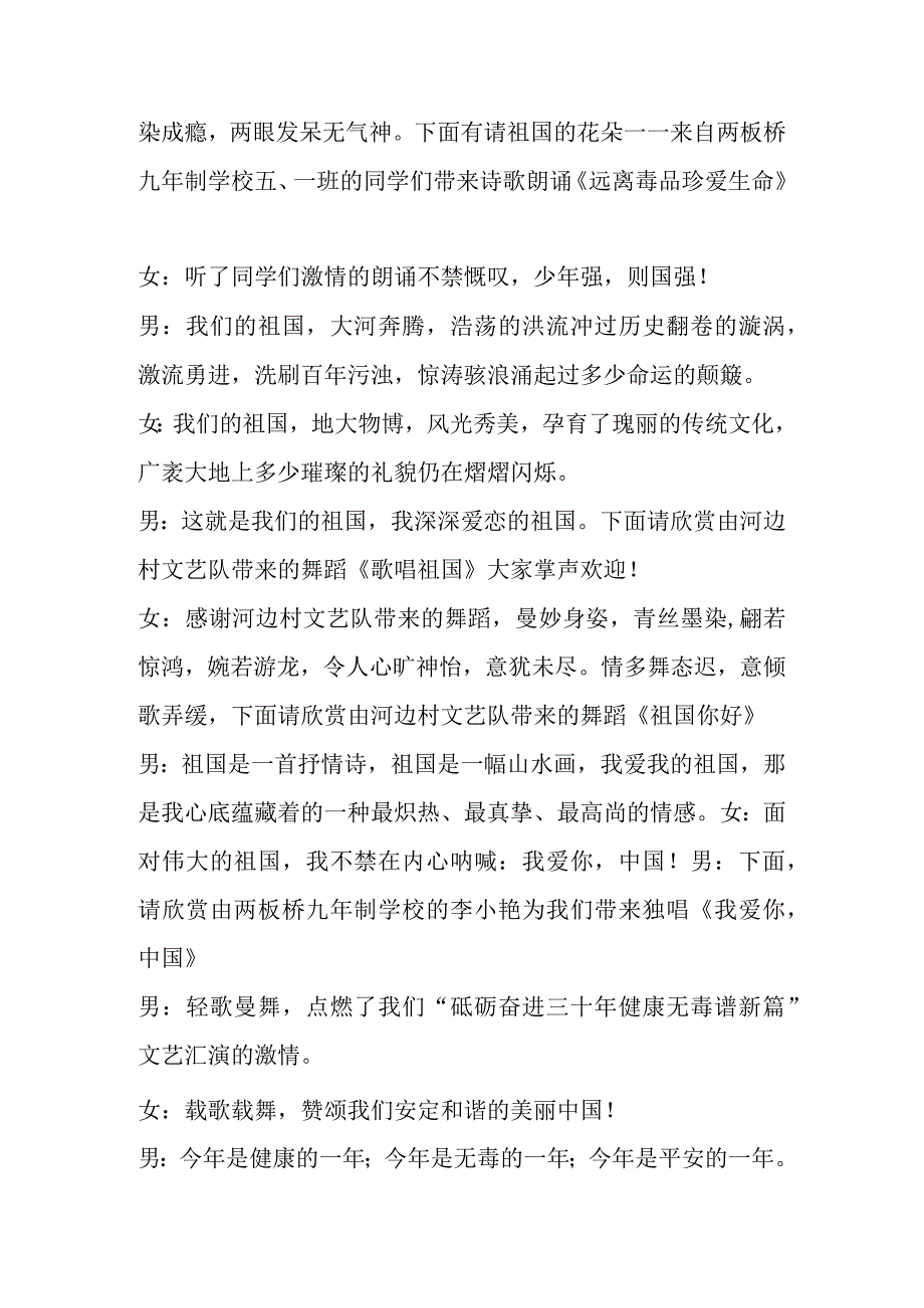 “砥砺奋进三十年健康无毒谱新篇”文艺汇演主持稿.docx_第2页