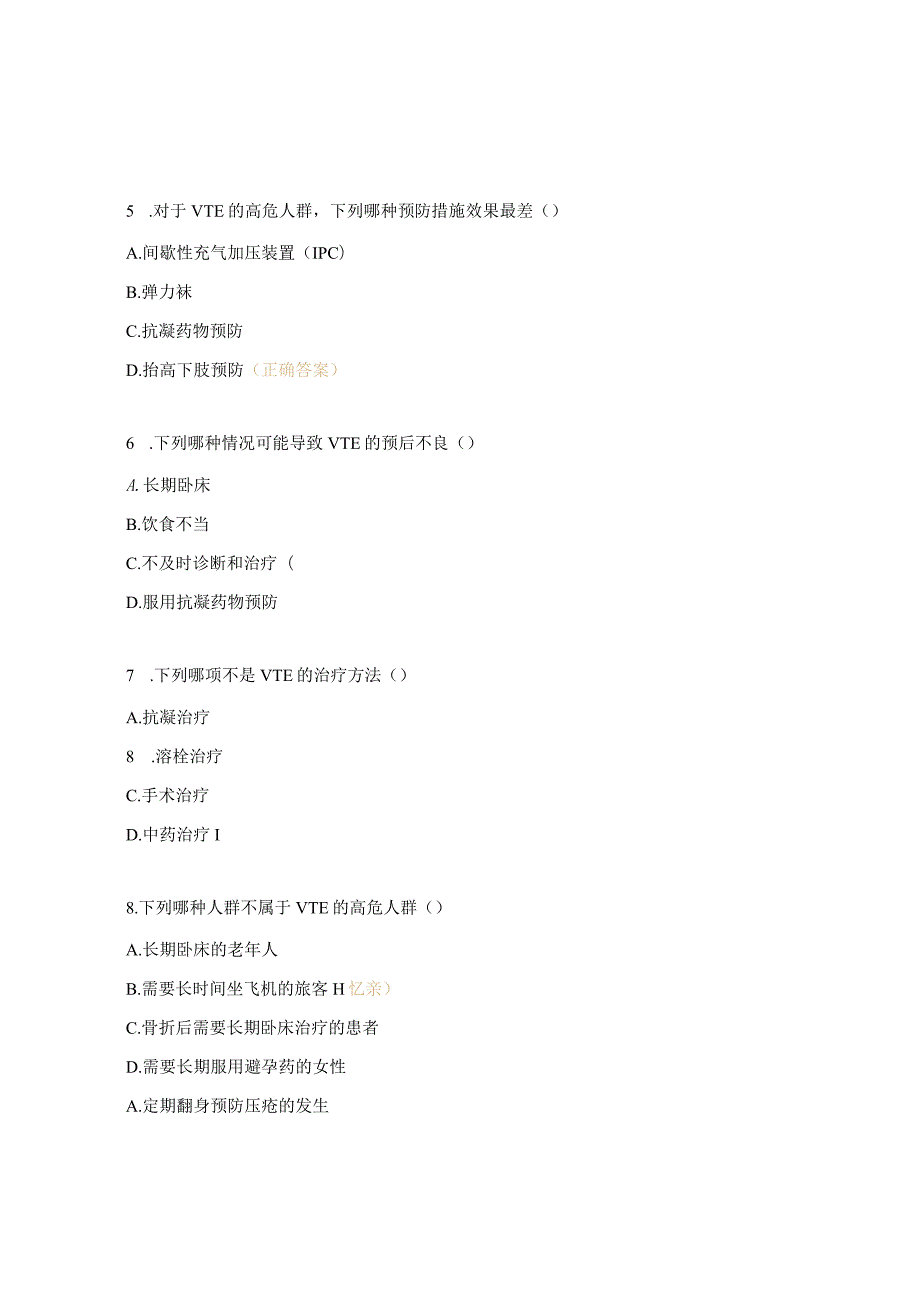 VTE防治相关知识的考题.docx_第3页