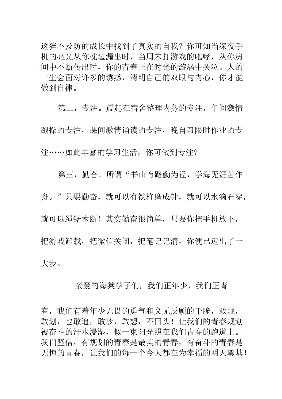 《学会自律勤奋向上》国旗下的讲话稿（初稿）.docx_第2页