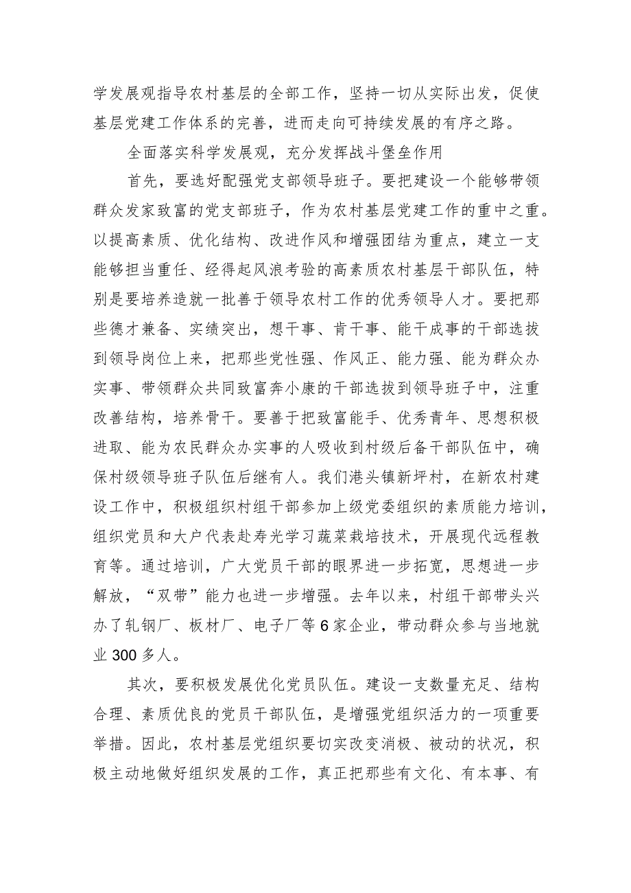 2024年在党建设工作经验交流会上发言——坚持利用科学发展观指导基层党建.docx_第2页