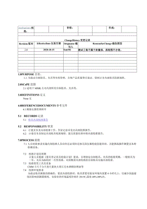 QA-008检具内部校准通用规程-中英对照.docx