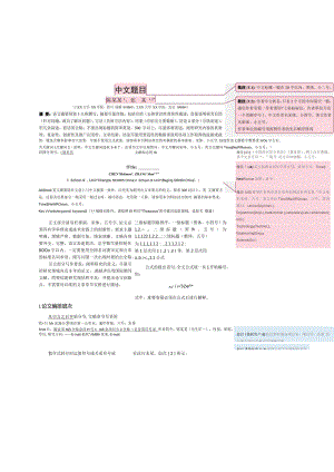 《工程科学与技术》论文投稿模板.docx