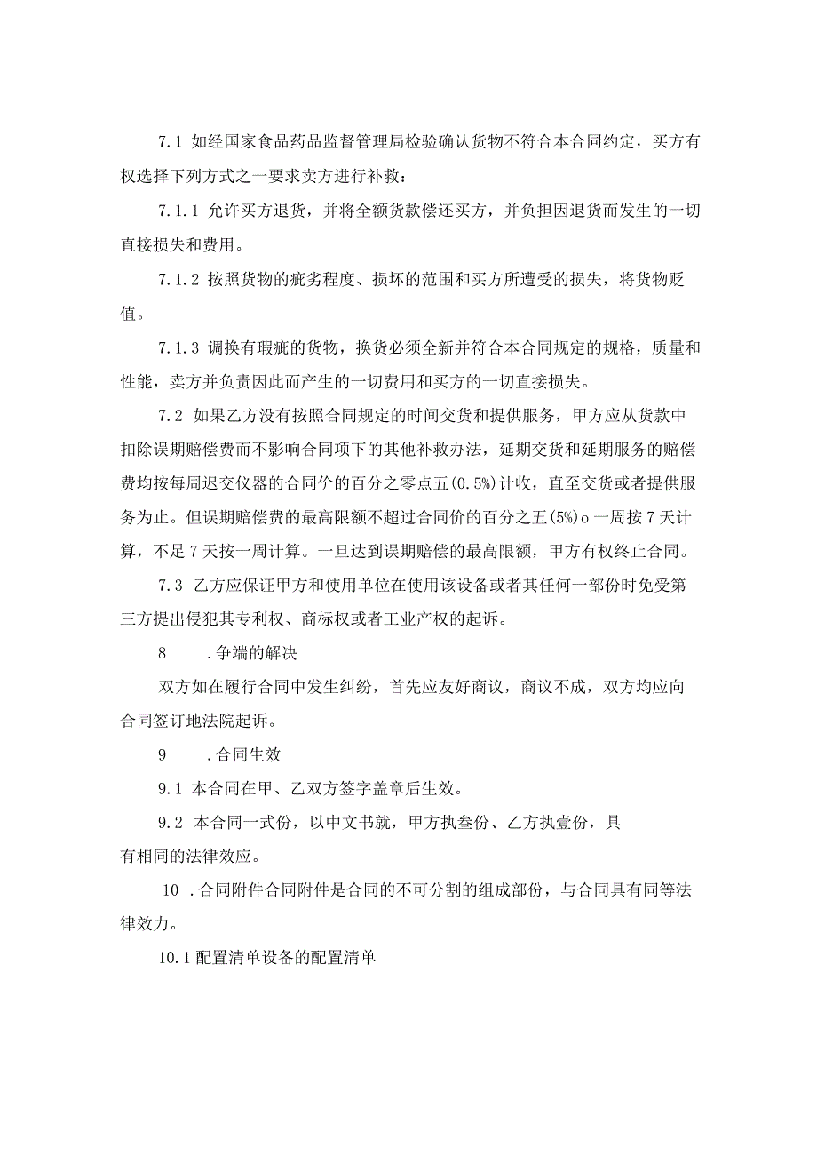 [标准合同]医院采购合同.docx_第3页