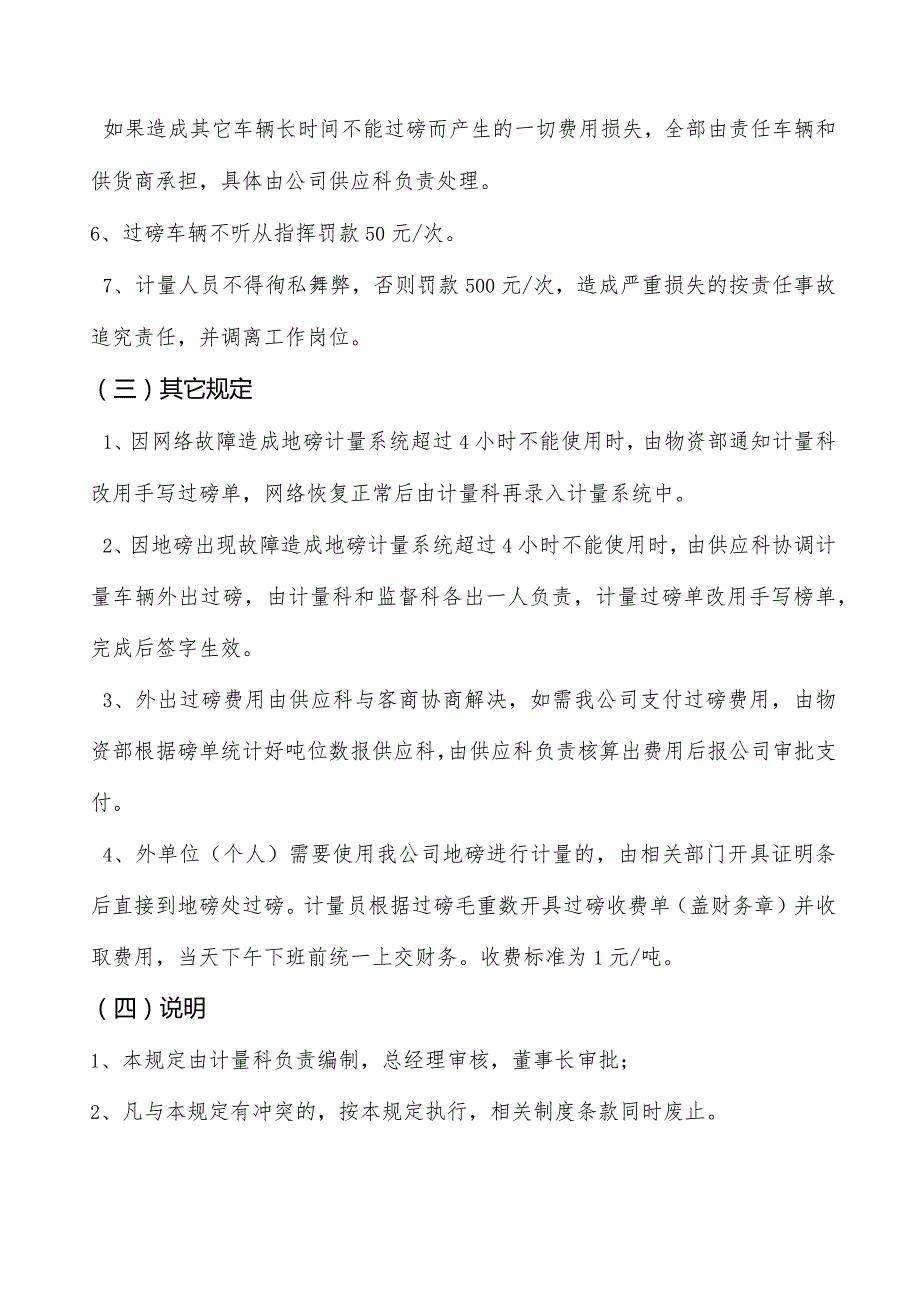 ××公司地磅计量管理规定.docx_第2页