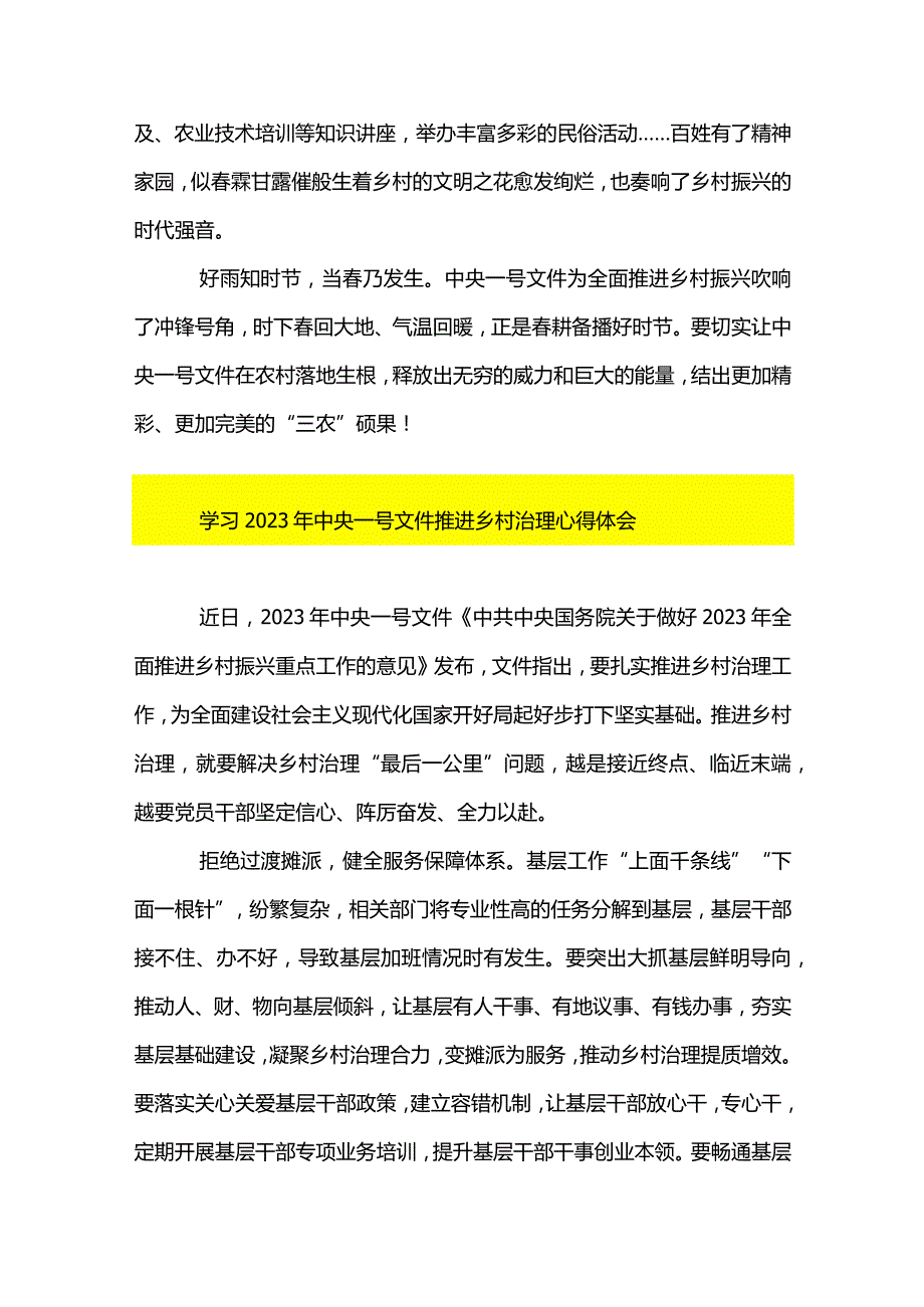 3篇学习贯彻2023年中央一号文件助推乡村振兴、乡村建设、乡村治理打开新局面心得体会、发言材料.docx_第3页