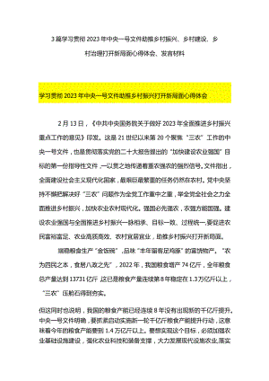 3篇学习贯彻2023年中央一号文件助推乡村振兴、乡村建设、乡村治理打开新局面心得体会、发言材料.docx