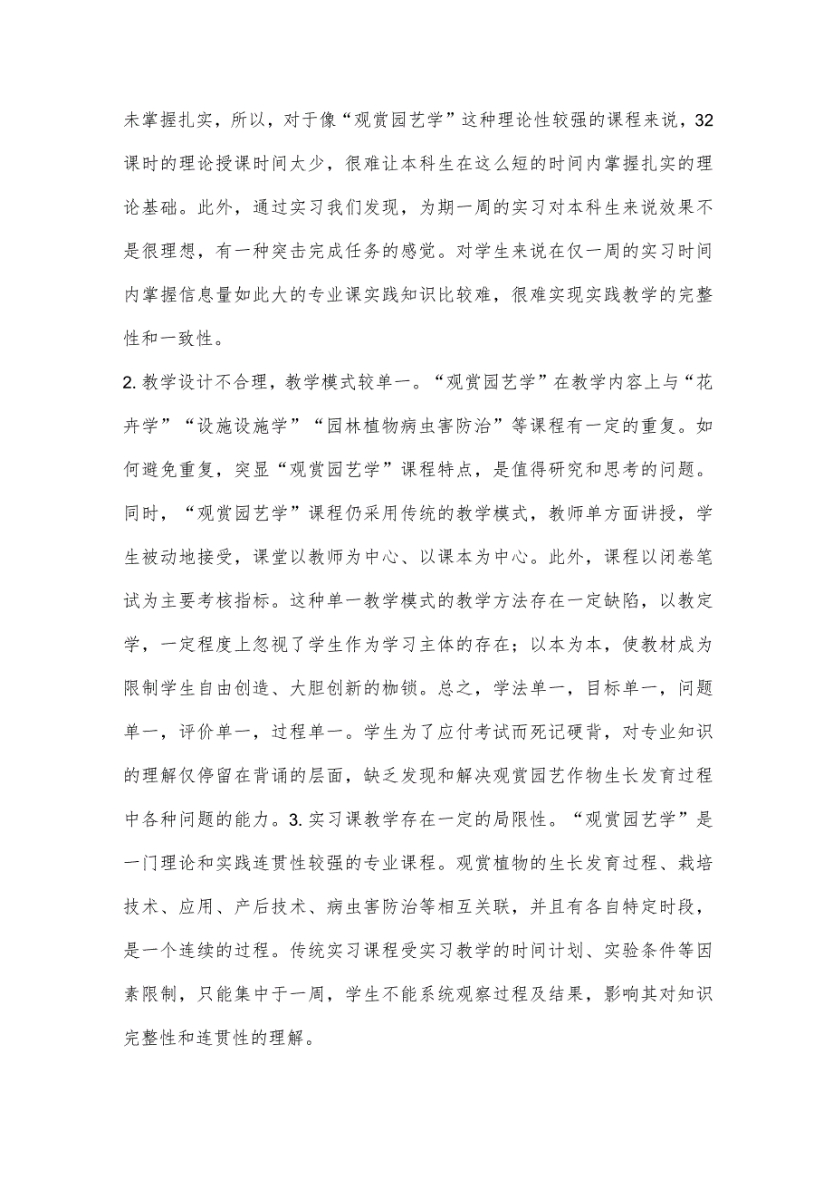 “观赏园艺学”教学改革与课程思政元素研究.docx_第3页