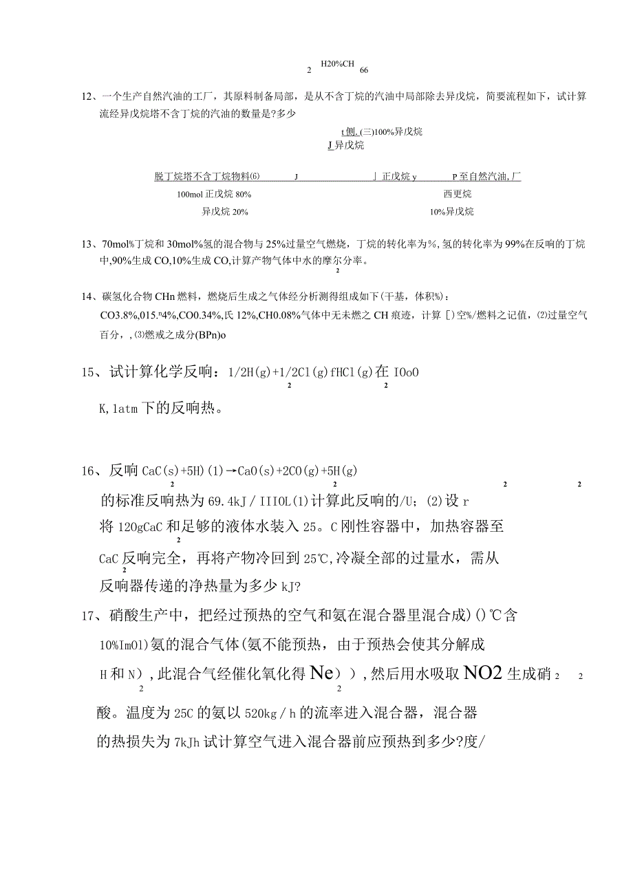 《化工设计》习题2023年用.docx_第2页