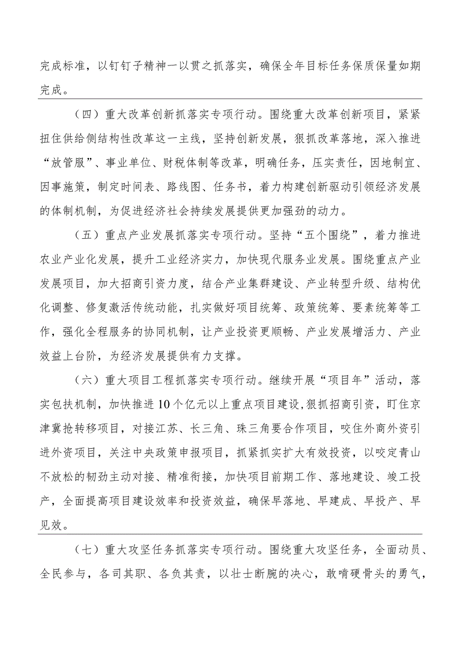 “重实干强执行抓落实”专项行动实施方案.docx_第3页