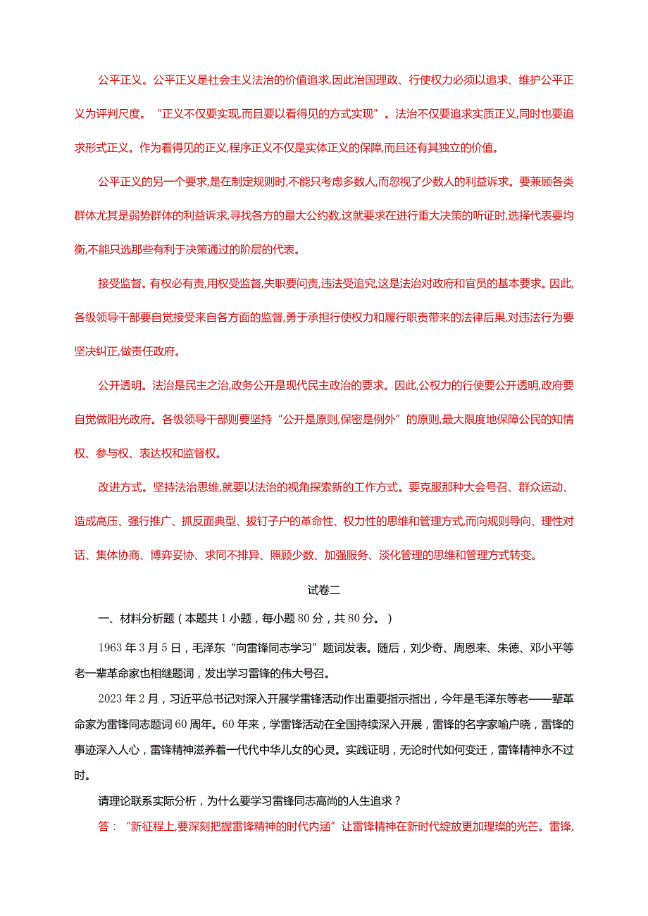 23春国家开放大学电大《思想道德修养与法律基础》大作业3套试题及答案.docx_第3页