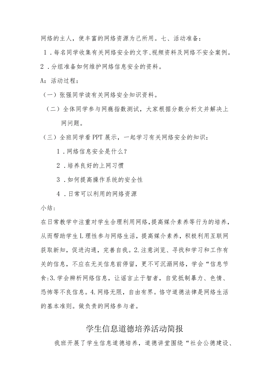 A9学生信息道德培养活动方案和活动简报【微能力认证优秀作业】(29).docx_第2页