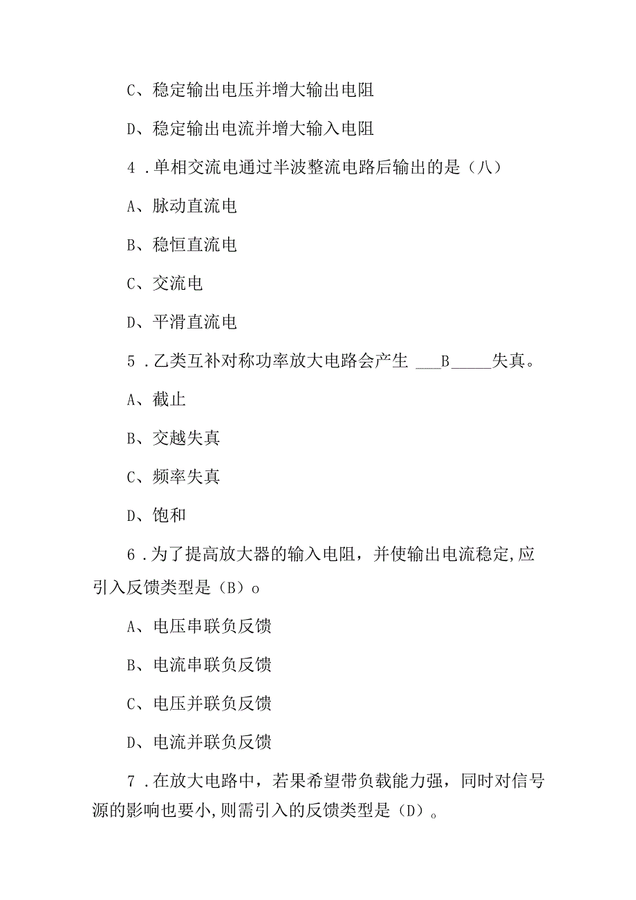 2024年高级职业学校(电子专业)技能及理论知识考试题库与答案.docx_第2页