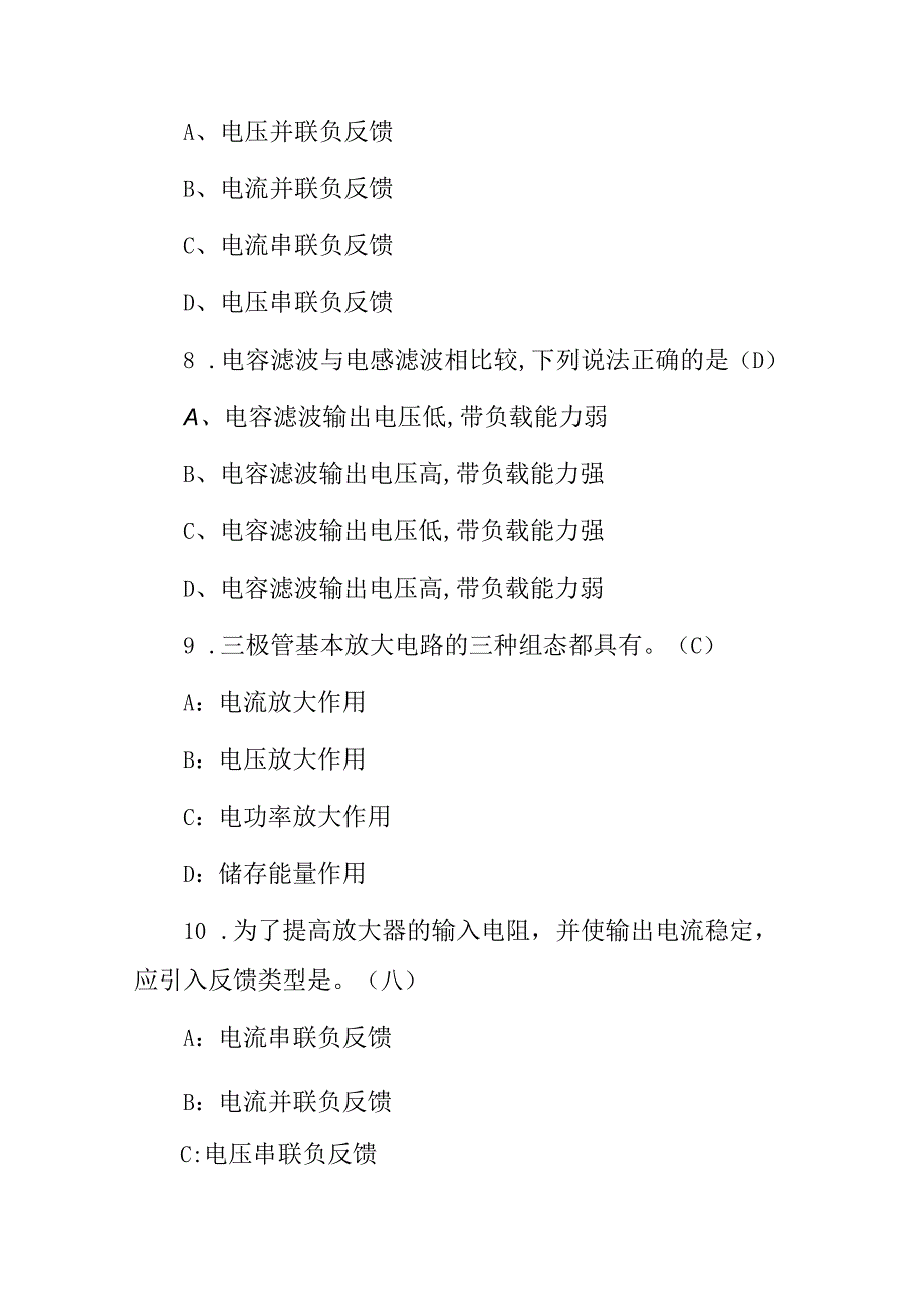 2024年高级职业学校(电子专业)技能及理论知识考试题库与答案.docx_第3页