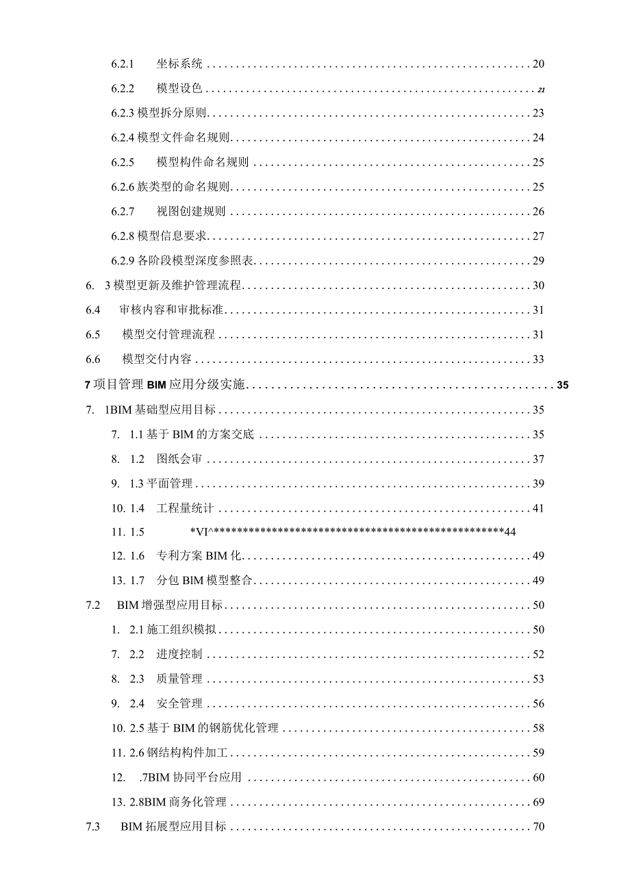 2BIM实施专项方案.docx_第3页