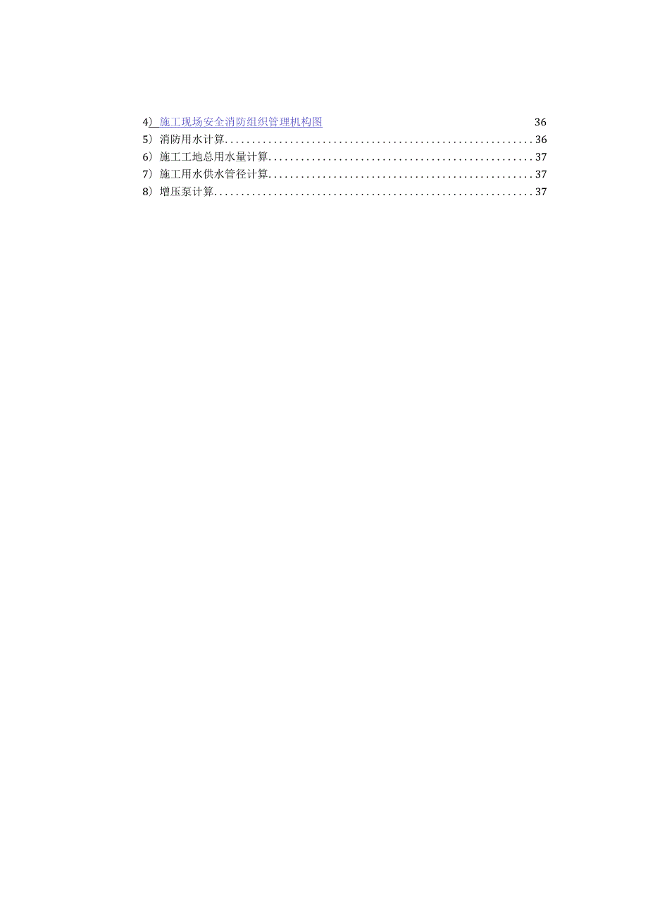 B1号楼临电、临水施工方案.docx_第2页