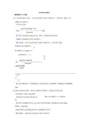 《5.3诱导公式》拔高卷参考答案与试题解析.docx