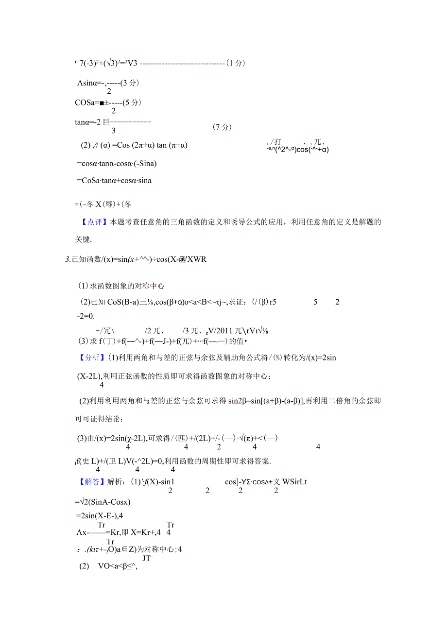 《5.3诱导公式》拔高卷参考答案与试题解析.docx_第2页