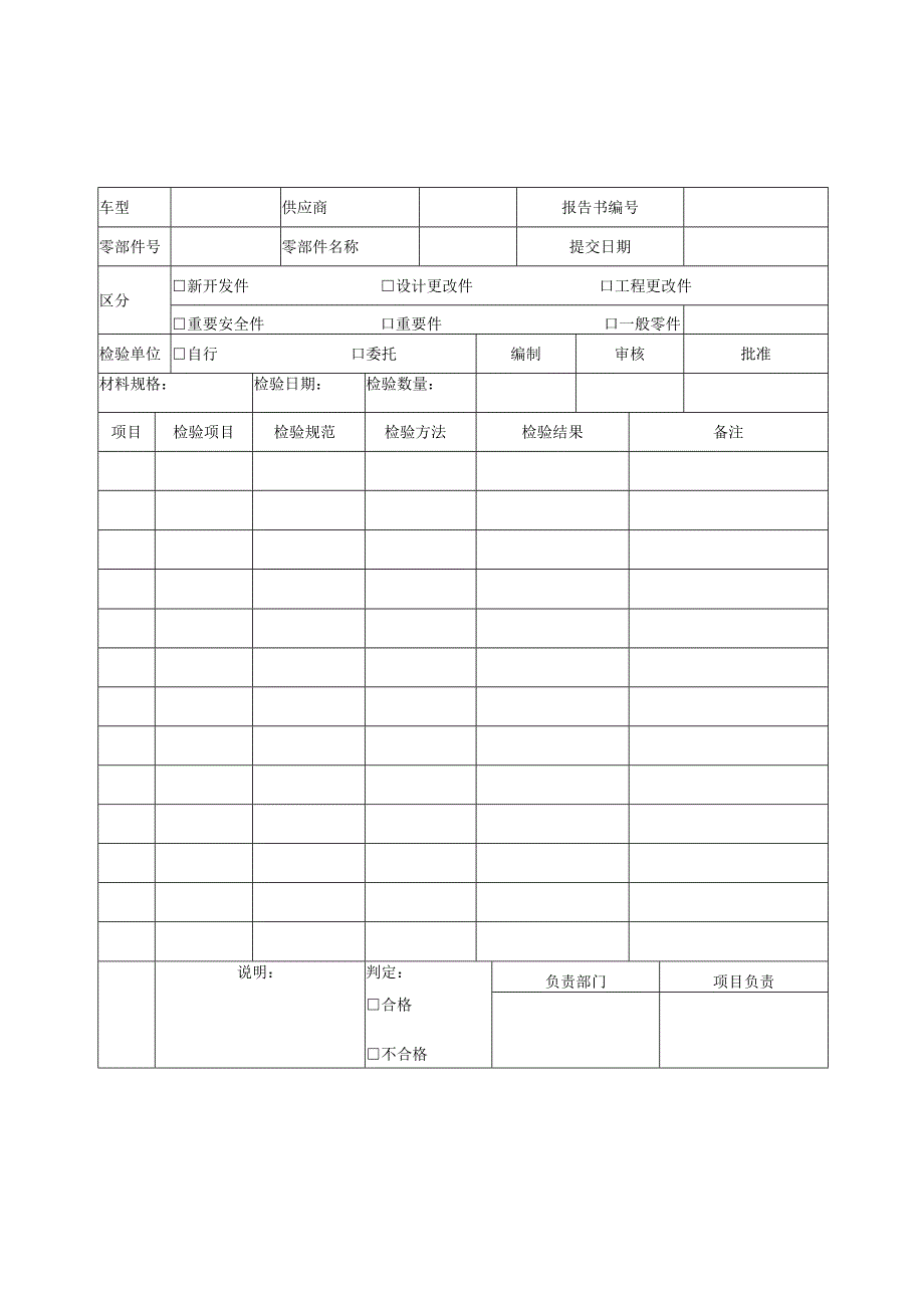 QR8.3-59试生产验证报告.docx_第2页