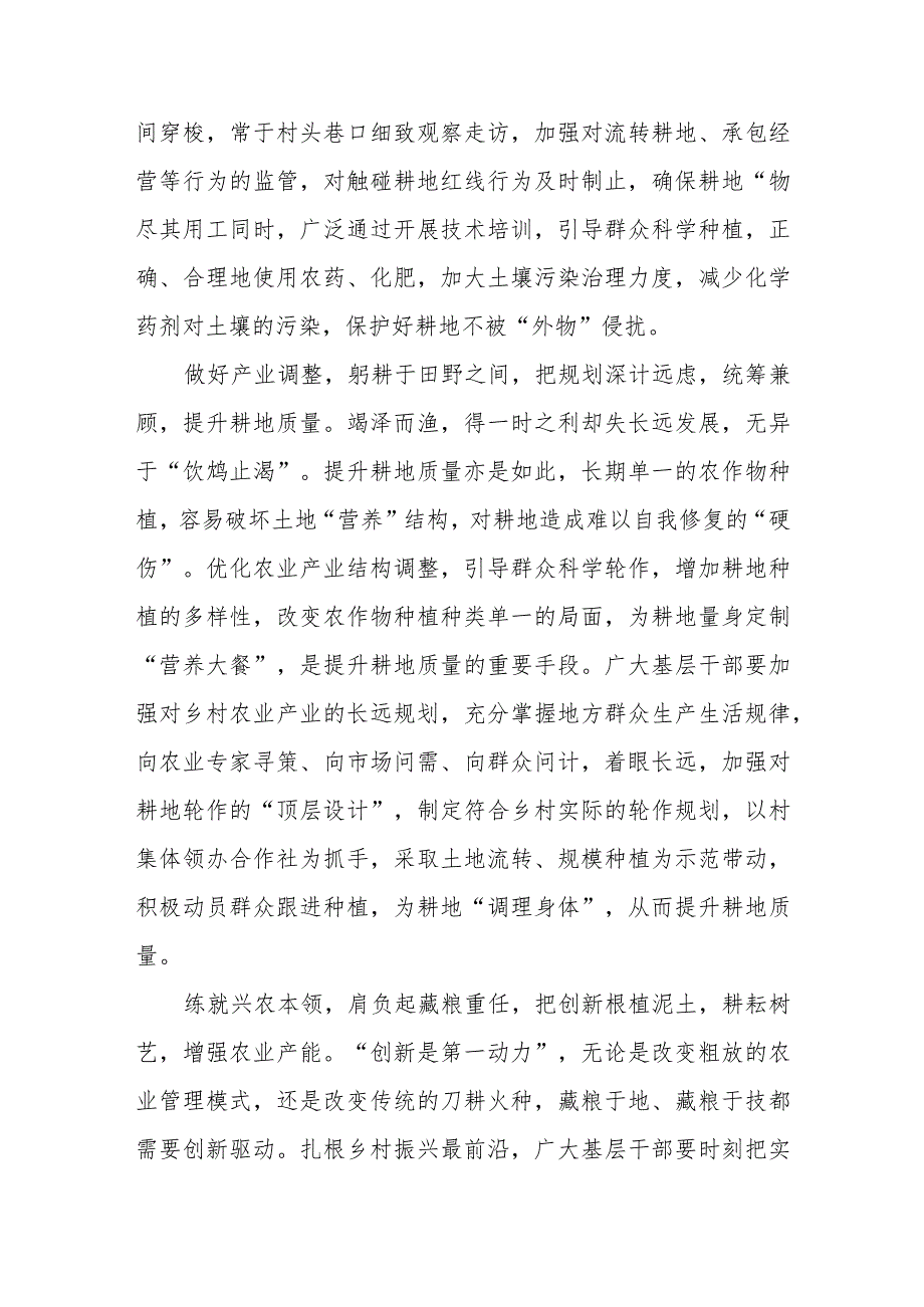 《求是》重要文章《切实加强耕地保护抓好盐碱地综合改造利用》学习心得体会共3篇.docx_第2页