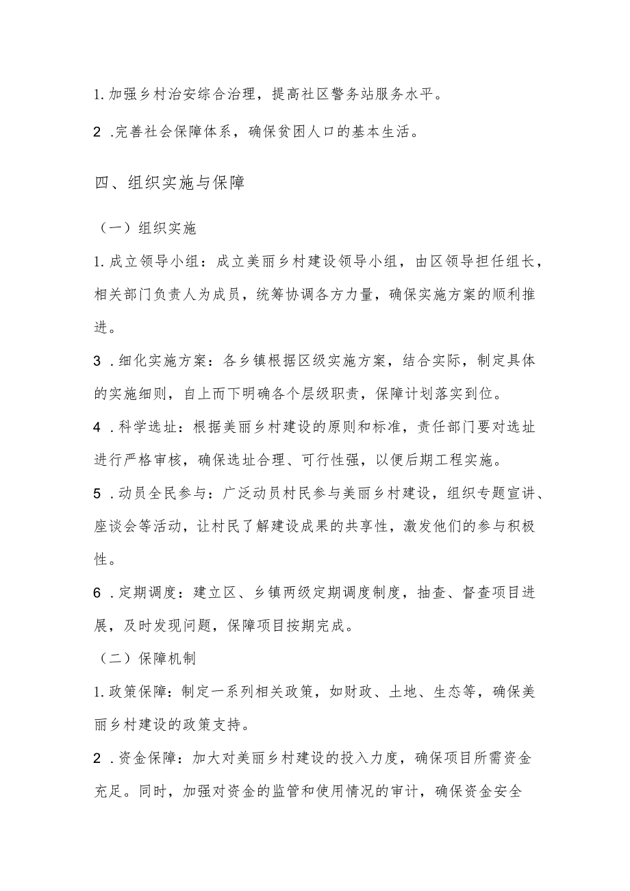 XX区2023年推进美丽乡村建设实施方案.docx_第3页