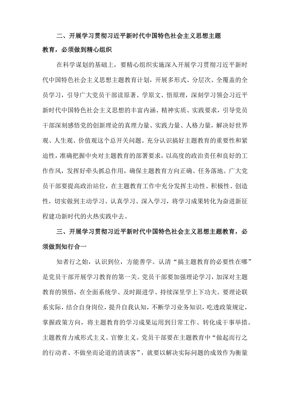 4篇传达学习党的二十届二中全会精神研讨发言材料.docx_第2页