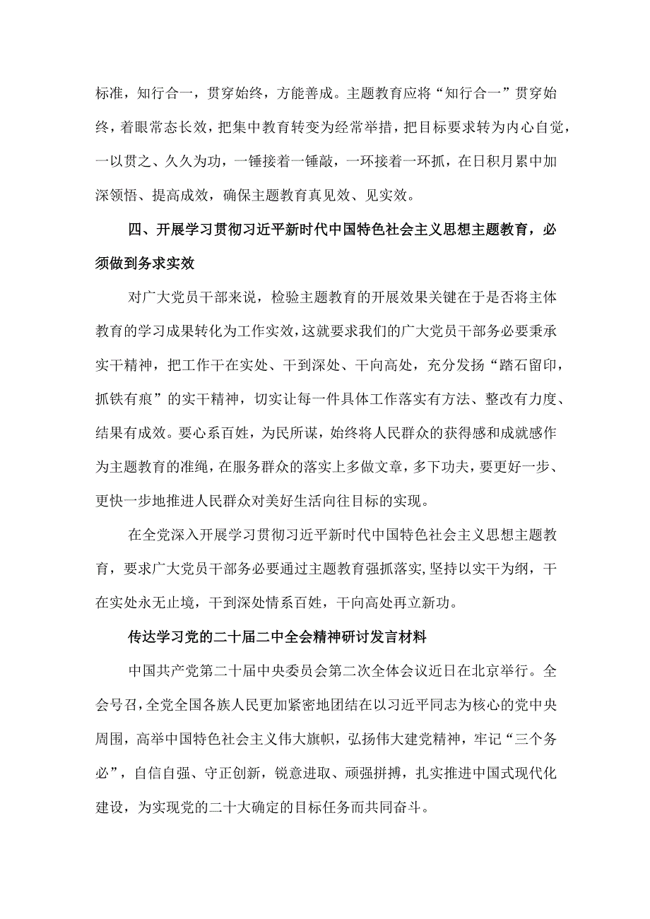 4篇传达学习党的二十届二中全会精神研讨发言材料.docx_第3页