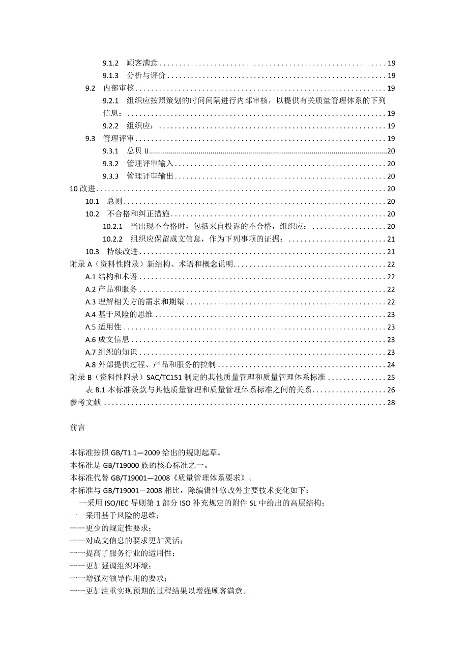 GBT19001—2016正式版.docx_第3页