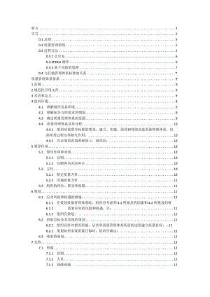 GBT19001—2016正式版.docx