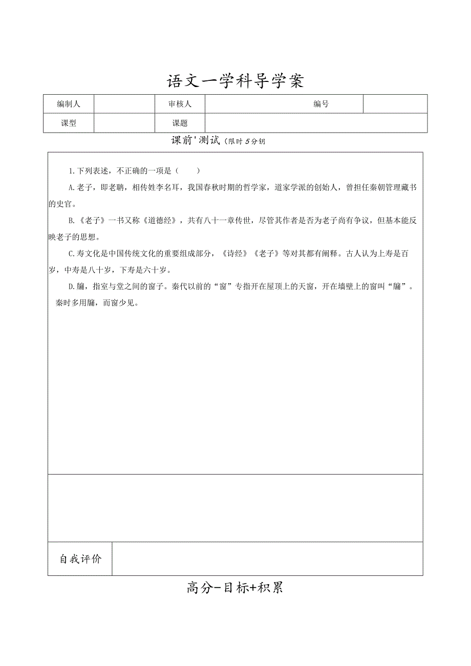 《老子》导学案及答案.docx_第1页