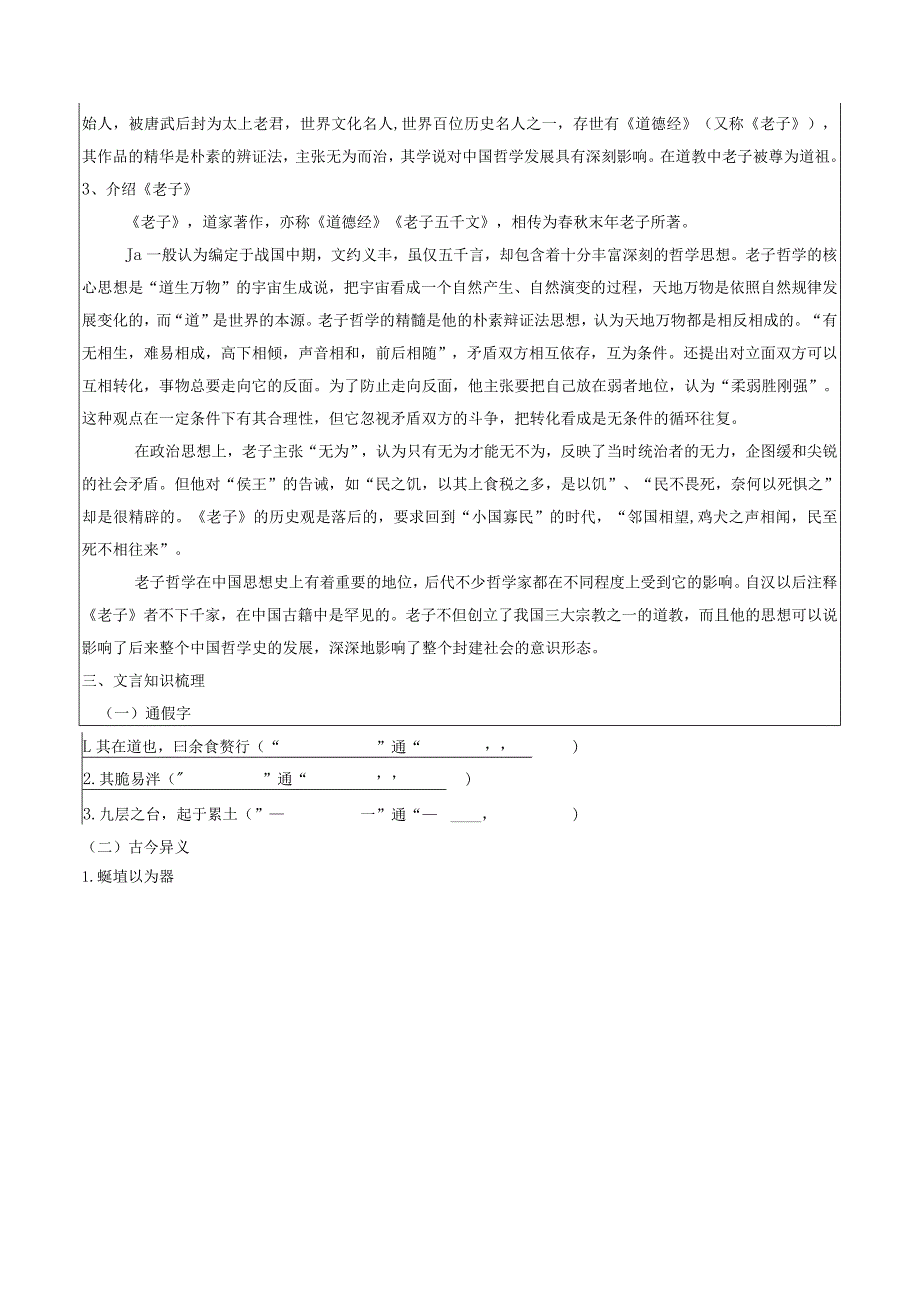 《老子》导学案及答案.docx_第3页