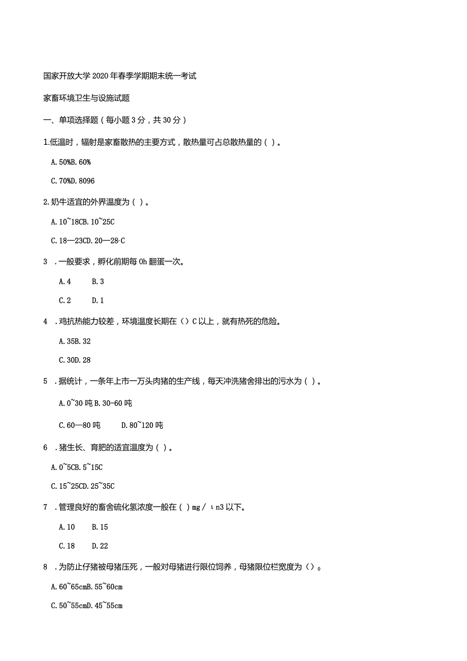 2772国开（电大）2020年7月《家畜环境卫生与设施》期末试题及答案.docx_第1页