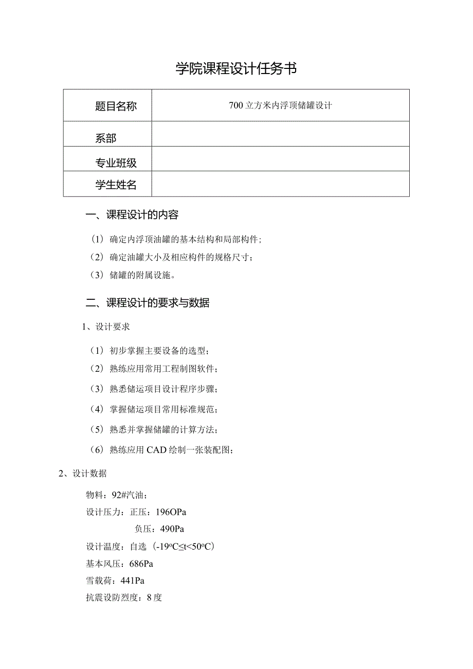 700m拱顶罐设计1.docx_第2页