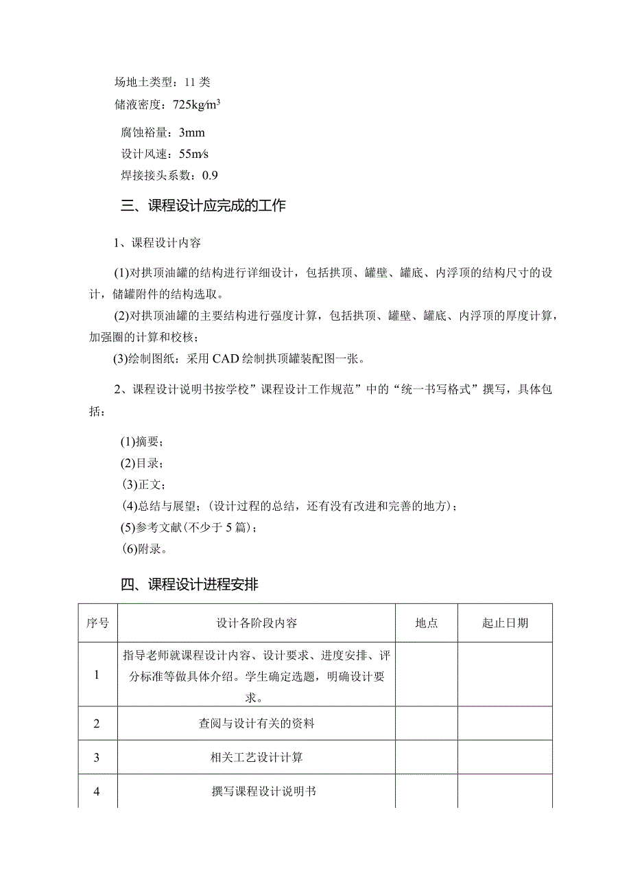 700m拱顶罐设计1.docx_第3页