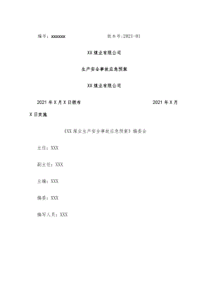 XX煤业有限公司安全生产应急预案.docx