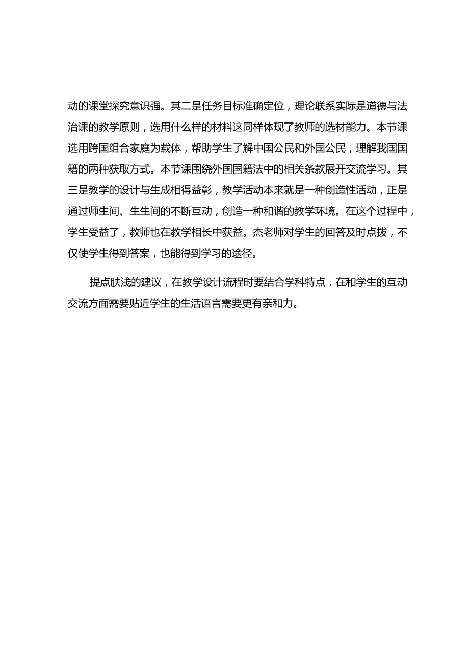 《公民意味着什么》观课报告.docx_第2页