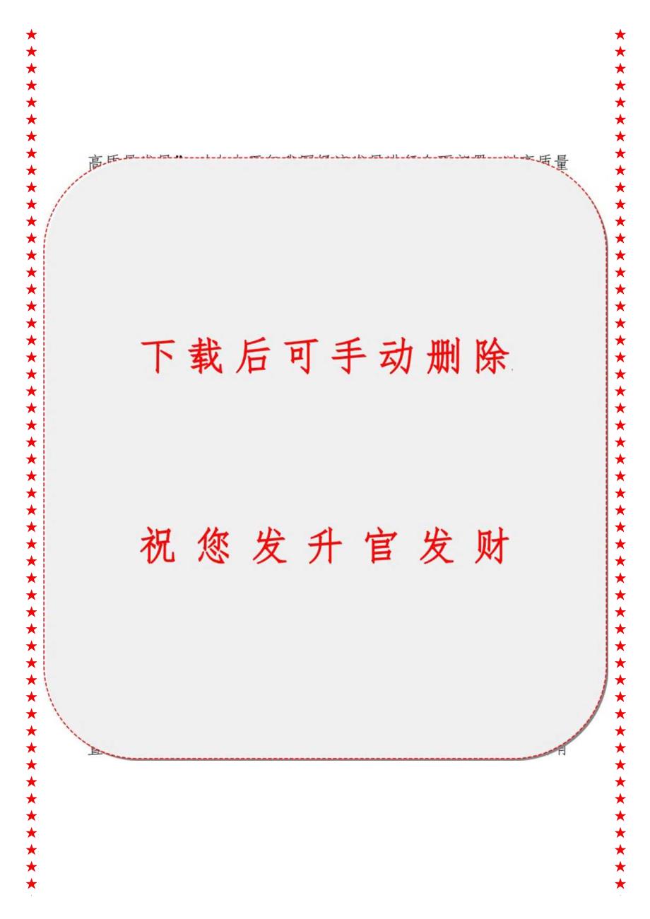 2024年最新高质量发展专题以高质量发展为全面建成社会主义现代化强国提供坚实基础（适合各行政机关、党课讲稿、团课、部门写材料、公务员.docx_第3页