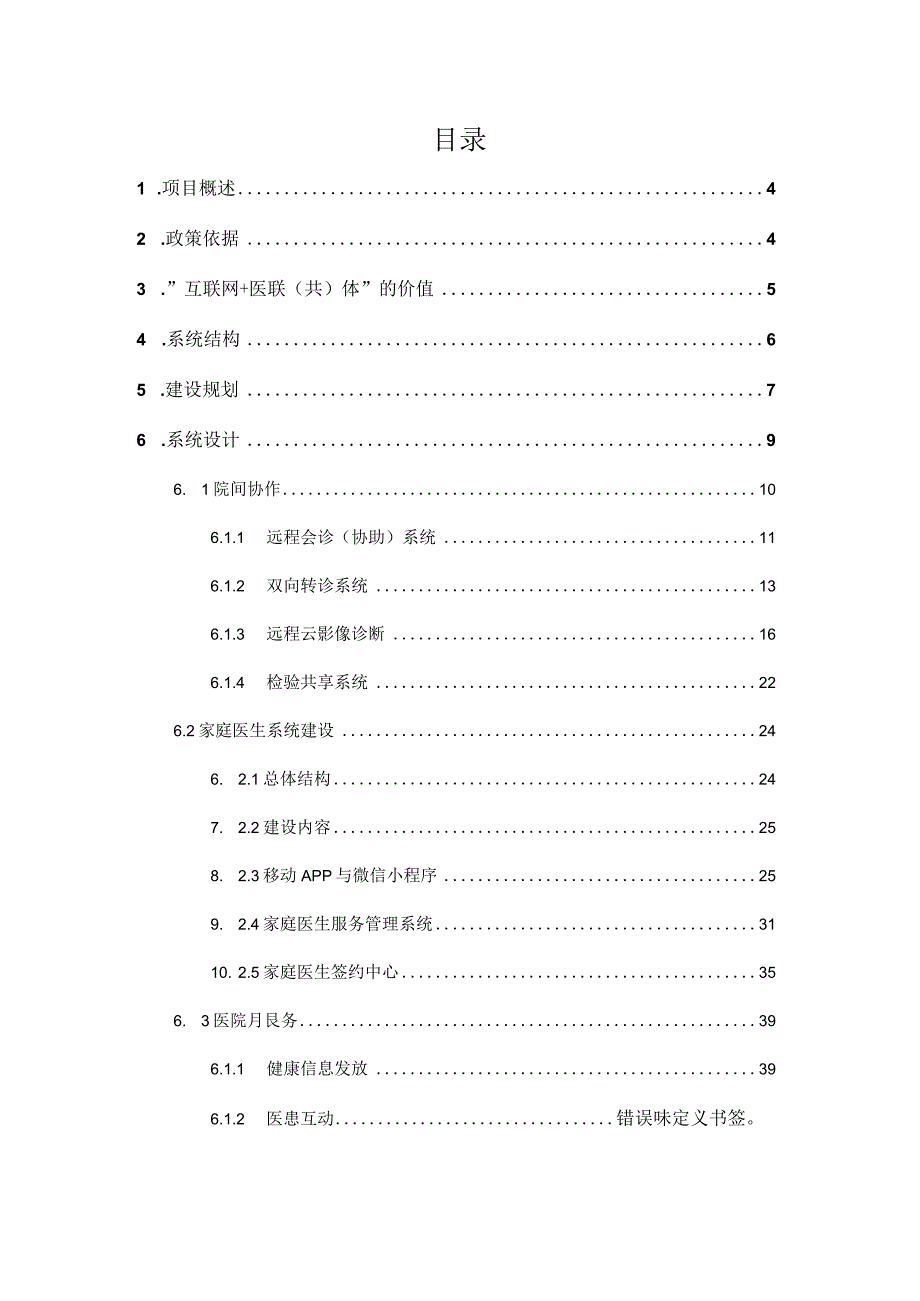 “互联网医联体”建设方案V1.9.docx_第2页
