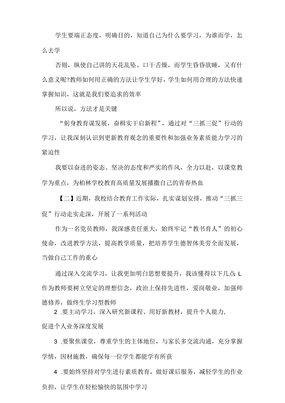 “思想要提升我该懂什么？”教师“三抓三促”行动学习心得体会交流材料.docx_第2页