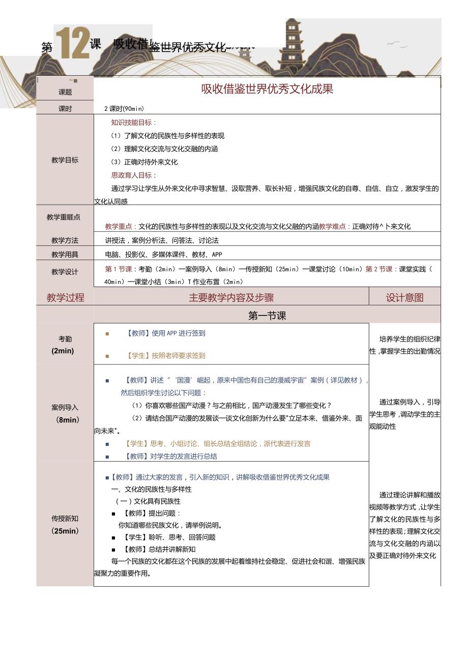 《中国特色社会主义学习材料》教案第12课吸收借鉴世界优秀文化成果.docx_第1页