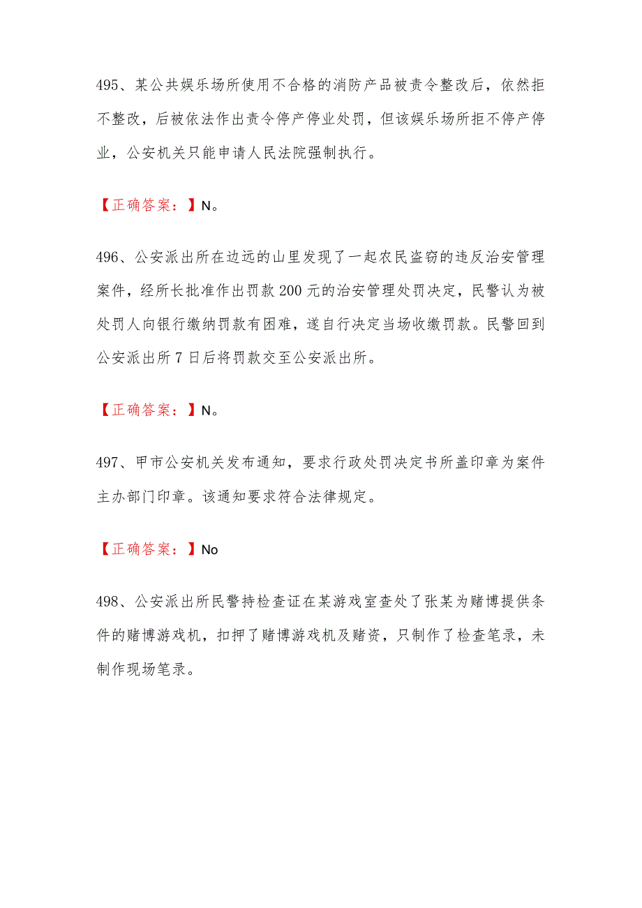 2024年行政执法资格考试基本级试题及答案（三）.docx_第2页