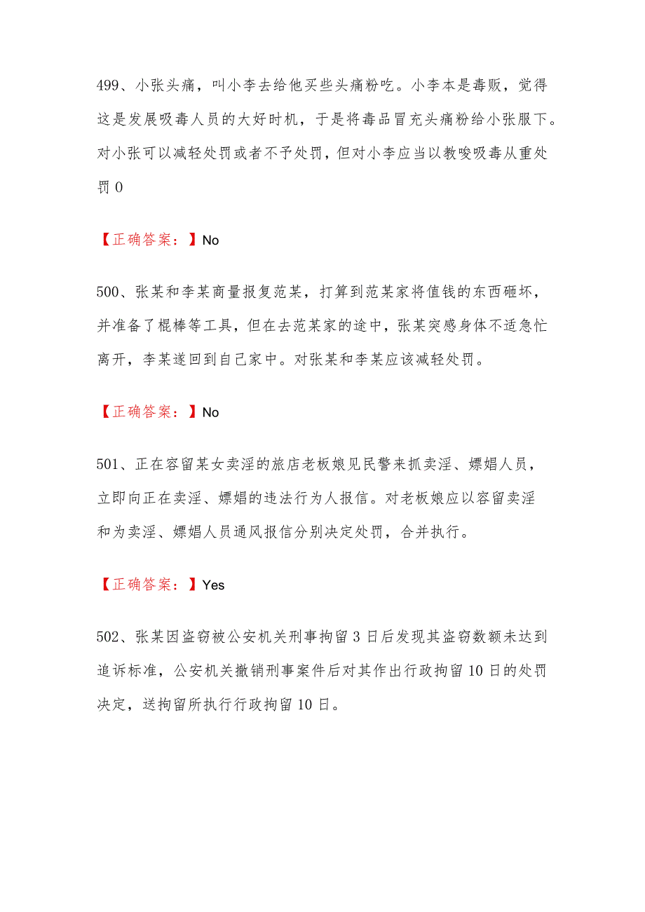 2024年行政执法资格考试基本级试题及答案（三）.docx_第3页